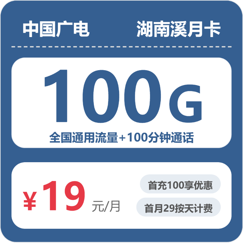 2026年7月6日湖南省常德市桃源县联通、电信、广电流量卡推荐-目前可办套餐