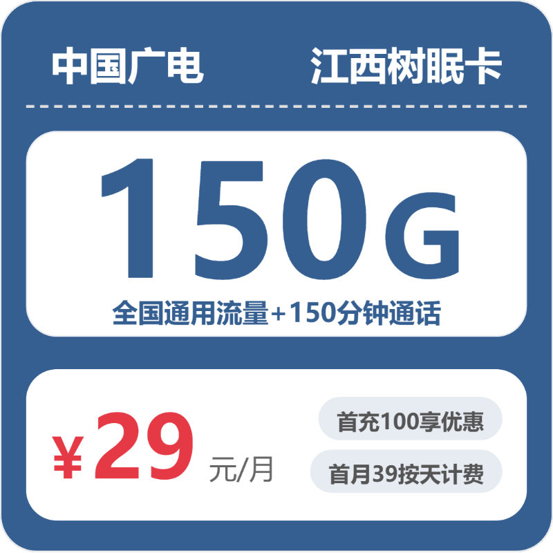 2026年7月6日江西省九江市瑞昌市广电、电信、联通、移动流量卡套餐推荐