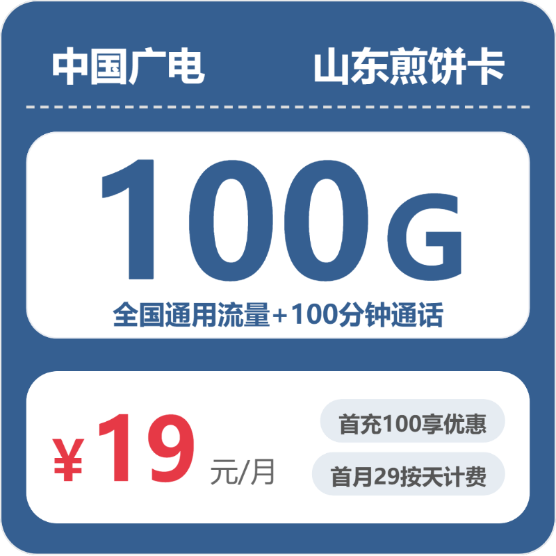 2026年7月6日山东省淄博市沂源县电信、广电、移动流量卡套餐介绍