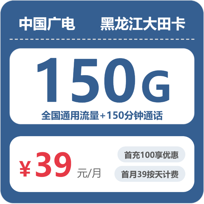 2026年7月6日黑龙江省哈尔滨市依兰县联通、广电流量卡攻略-目前可办套餐