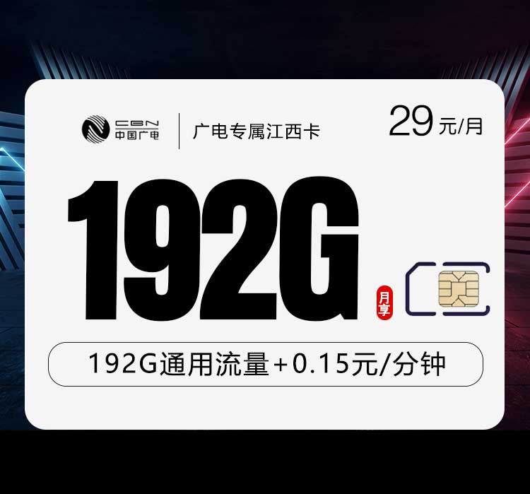 2026年7月7日江西省九江市修水县联通、广电、电信流量卡在哪里买？