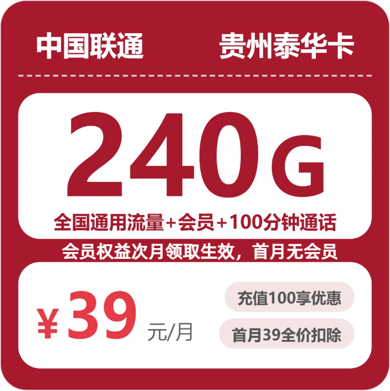 2026年7月7日贵州省黔西南布依族苗族自治州晴隆县联通、电信流量卡办理哪个好？