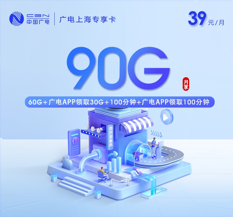 广电上海专享卡②