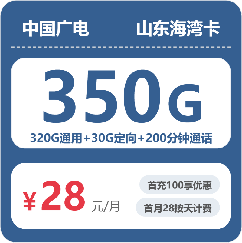 广电山东海湾卡