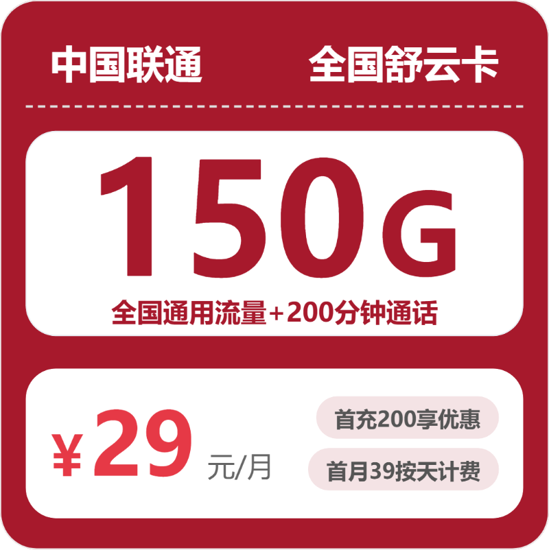 联通全国舒云卡②