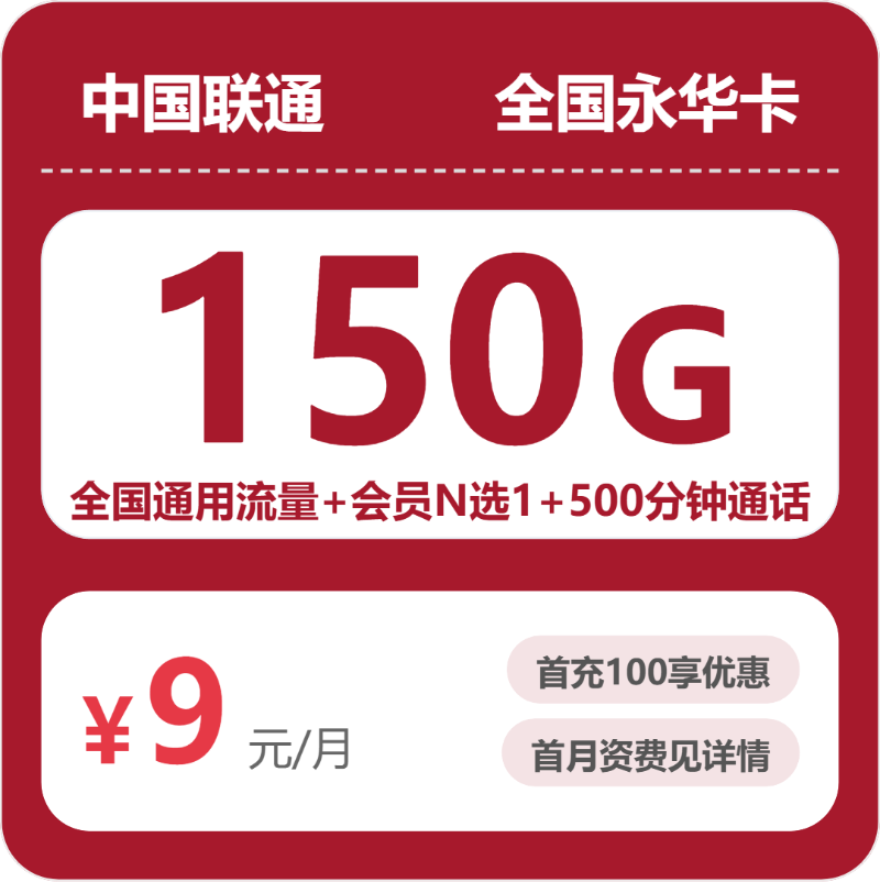 2026年7月19日山东省德州市平原县电信、移动、联通、广电流量卡办理步骤