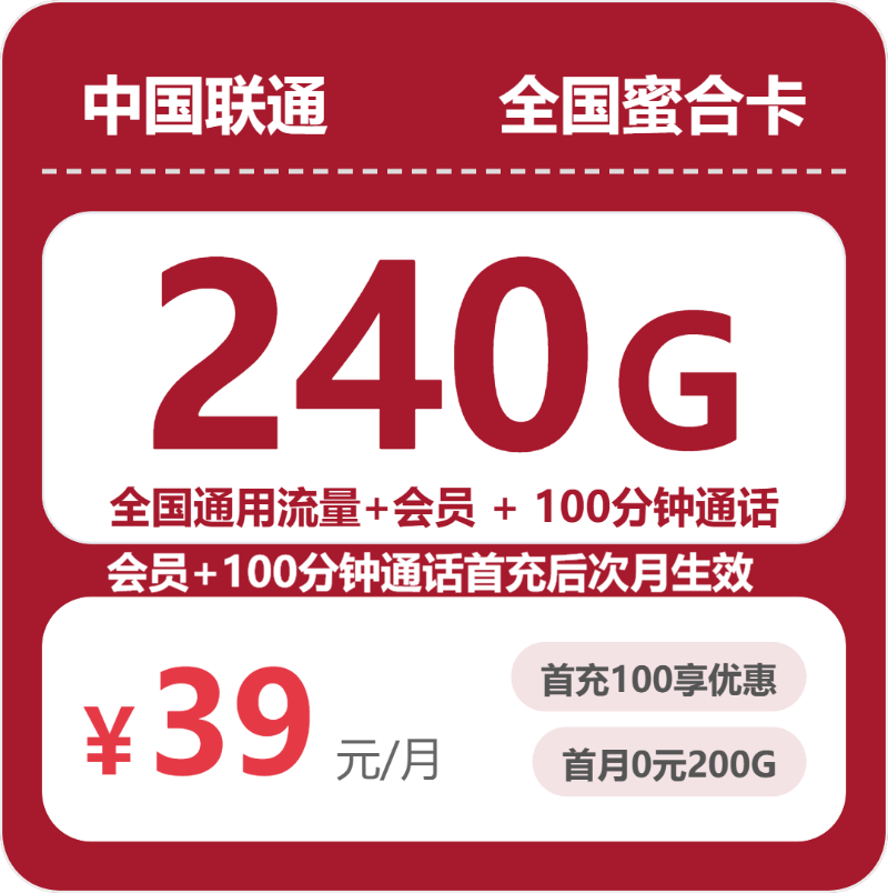 烟台莱州市联通高性价比流量卡怎么办理？避坑指南小白必看(2026年07月23日)