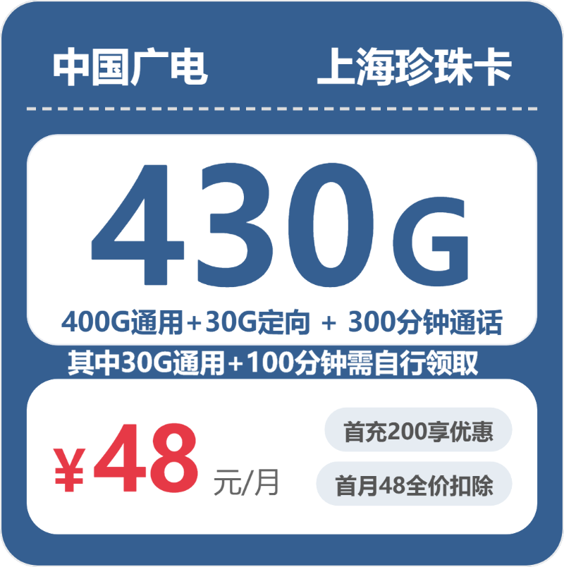 2026年7月22日上海市南汇新城镇联通、广电、电信流量卡有什么套餐？