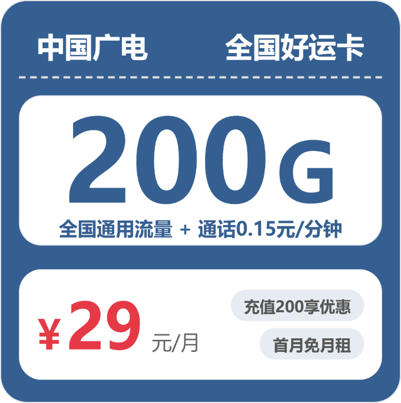 汕头广电29元200G通用流量卡怎么办理？避坑指南（2026年07月22日）