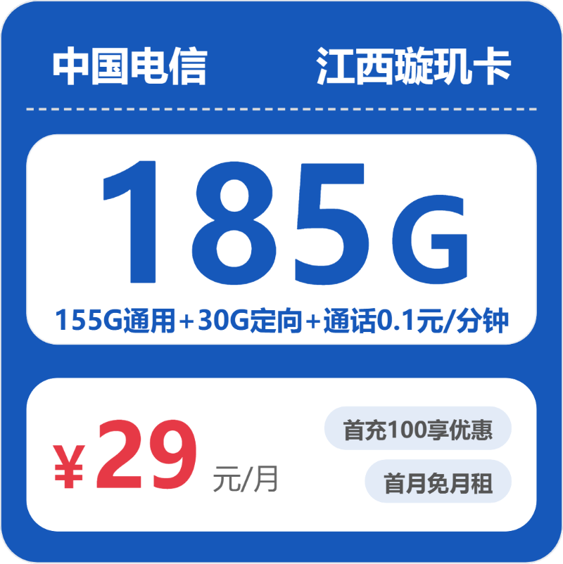 电信江西璇玑卡③