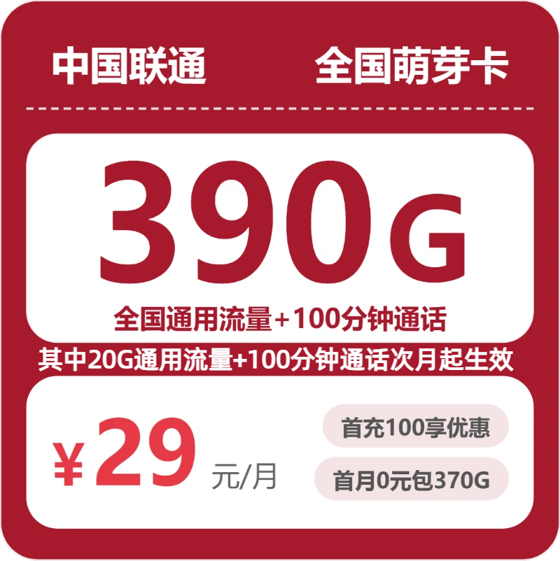 2026年7月24日江西省赣州市龙南县联通、电信流量卡如何选择？