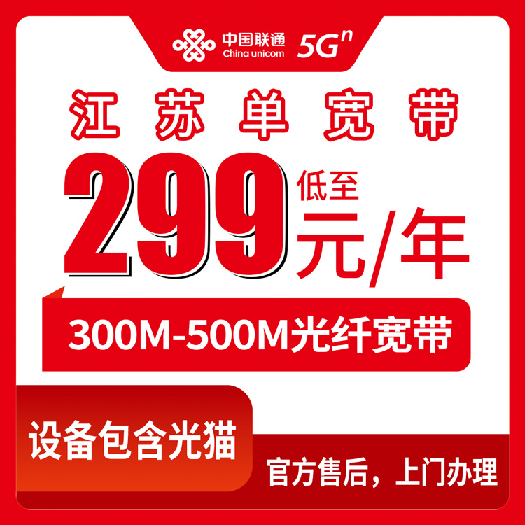 2026年8月10日江苏省无锡市联通300M-500M包年套餐实测分享，299元-399元到底值不值