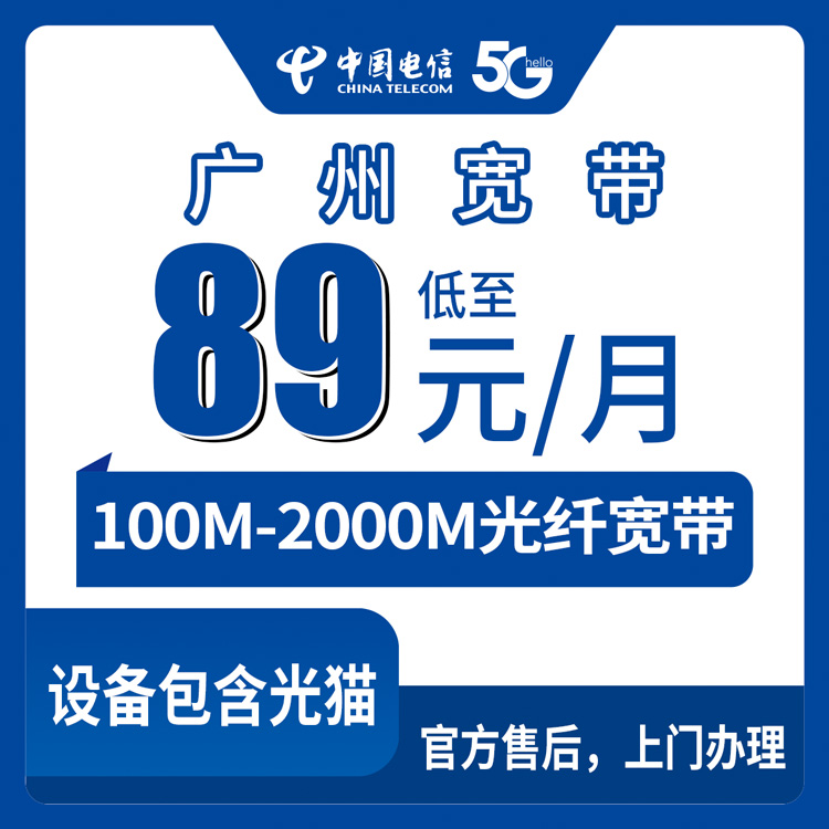 2026年8月31日广州花都区电信宽带月包套餐盘点，100M到2000M五档到底选哪个