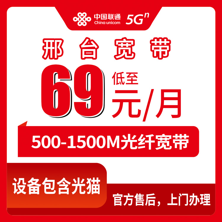 2026年8月12日河北省邢台巨鹿县联通宽带怎么选?500M/1000M/1500M月包套餐避坑实测分享