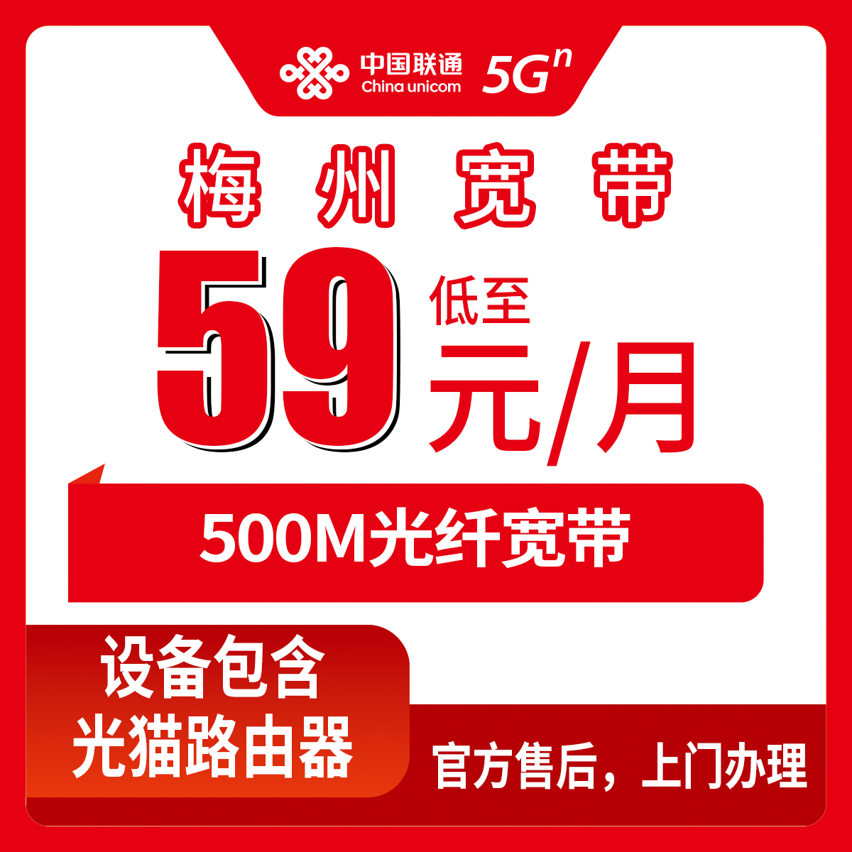 2026年8月11日广东梅州大埔县联通500M宽带实测，59元月包到底划不划算？
