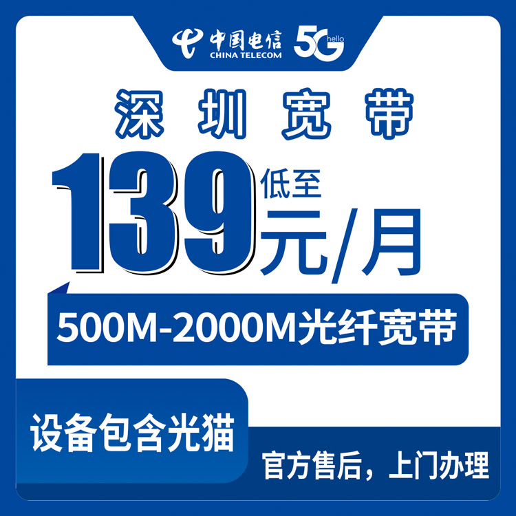 2026年8月27日深圳罗湖区电信宽带怎么选？500M到2000M月包套餐实测分享，附避坑指南