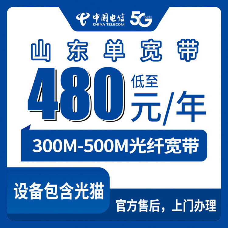 2026年8月11日山东威海电信宽带实测分享，480元包年300M还是600元包年500M，这样选不花冤枉钱