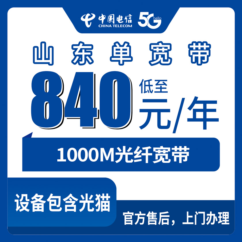 2026年8月10日在山东省潍坊市装电信1000M宽带，包年840元到底值不值？老用户说说大实话