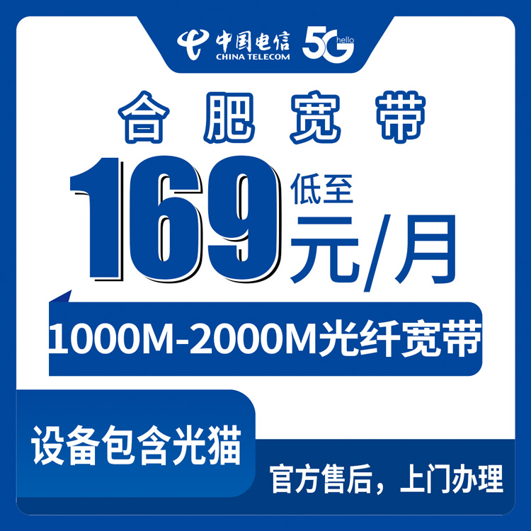 2026年8月30日安徽合肥庐江县电信宽带169-299元档位实测分享：千兆起步送手机，附避坑指南