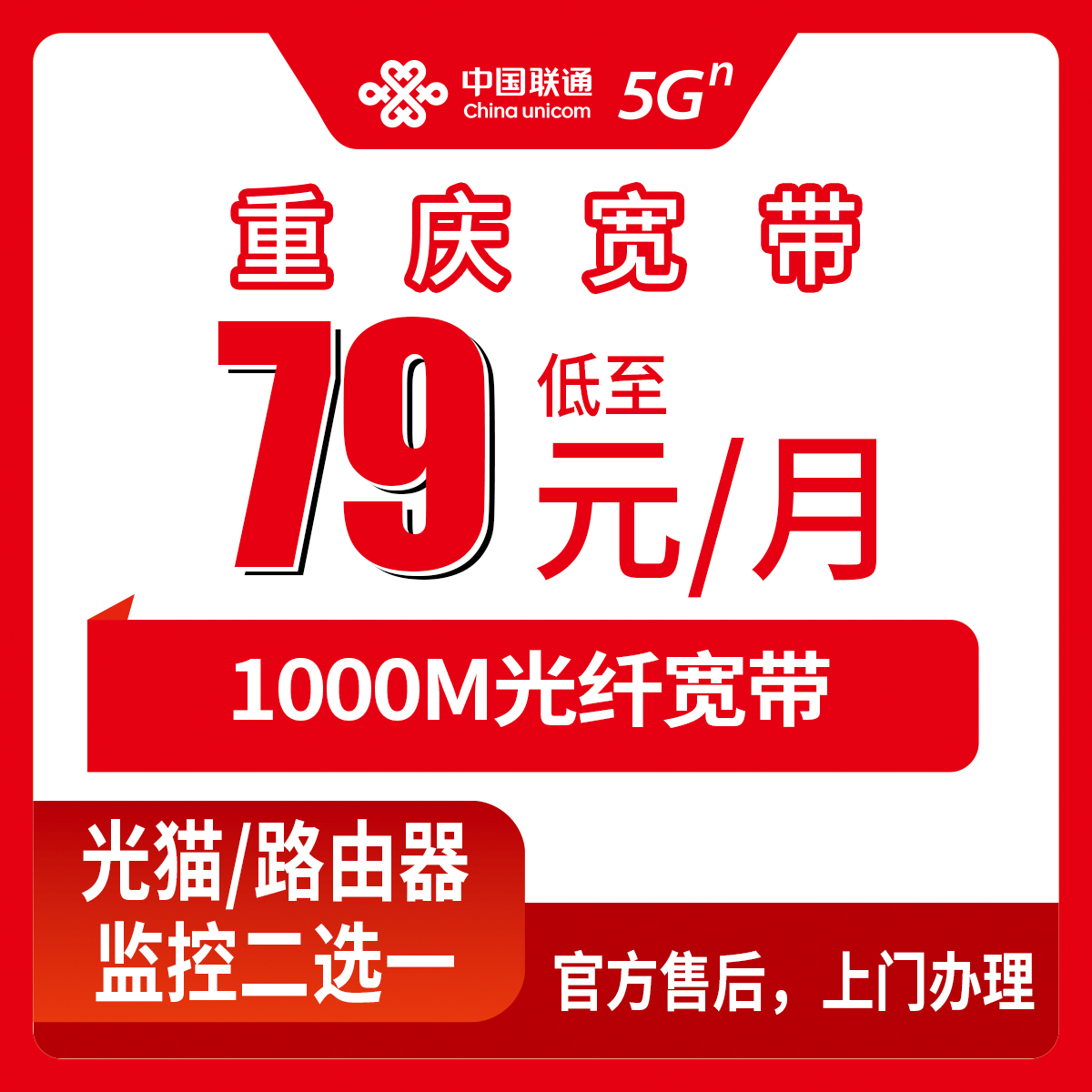 2026年8月11日重庆市开州区联通1000M宽带实测分享：79元月包到底值不值？
