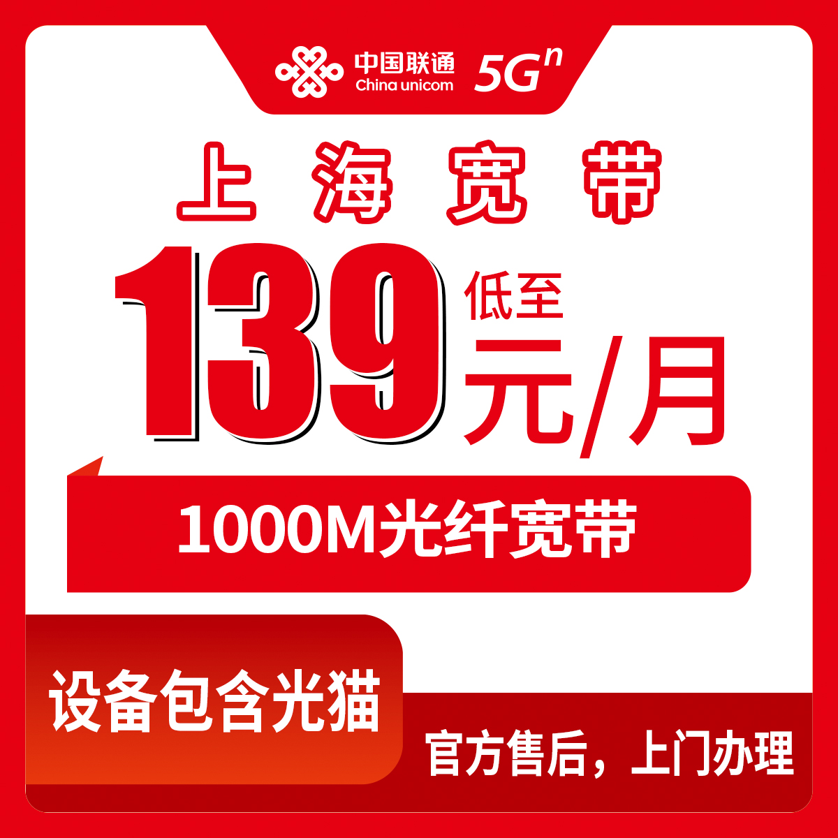 2026年8月11日上海市静安区联通千兆宽带实测，139元月租到底值不值？