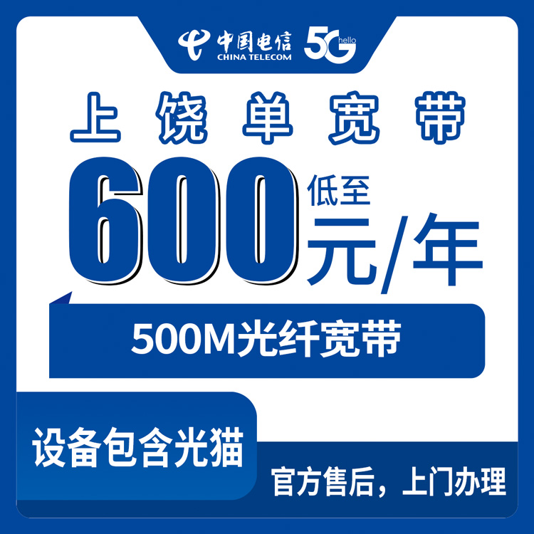 2026年8月江西上饶德兴市电信600元包年500M单宽带实测，老小区也能装