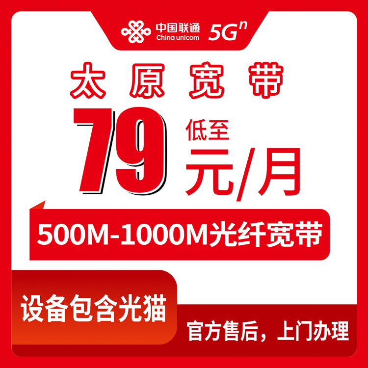 2026年8月10日山西省太原阳曲县联通月包宽带实测分享，79元起500M-1000M到底咋样