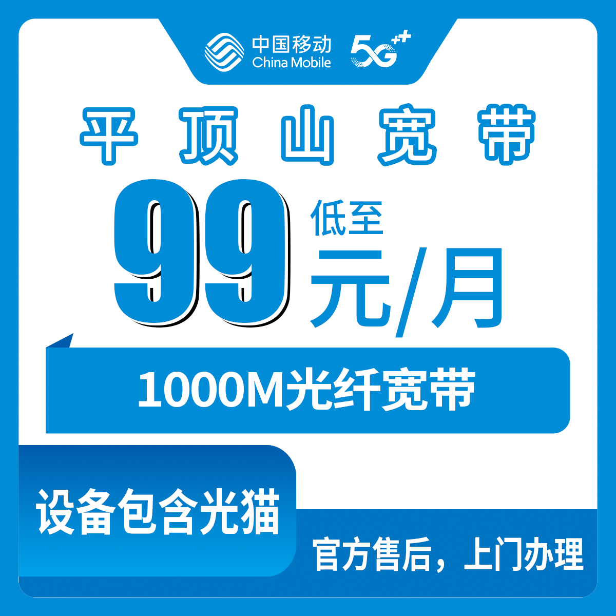 2026年8月10日河南平顶山郏县移动千兆宽带实测分享，99元月包到底值不值？