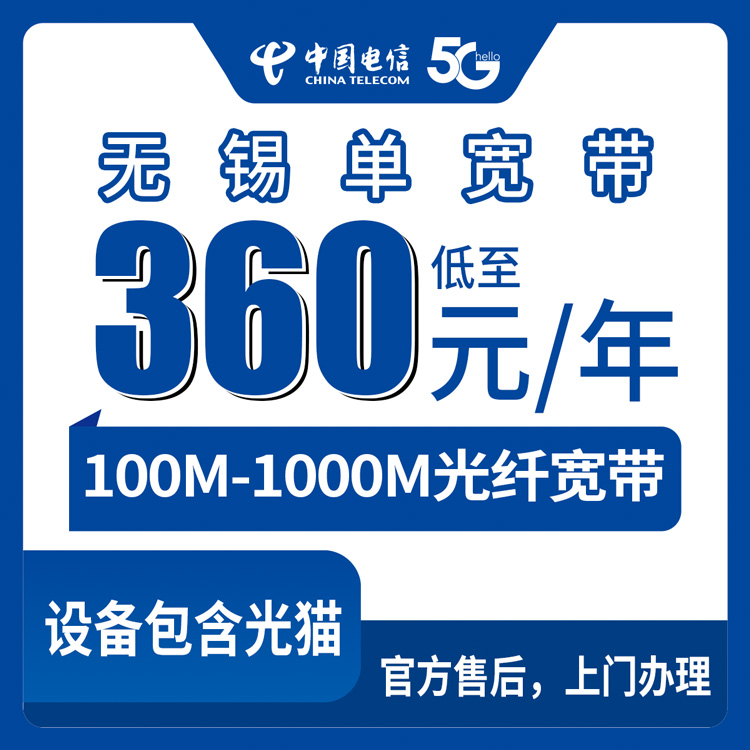 2026年8月11日在宜兴市办电信宽带，360元包年100M到2100元千兆该怎么选