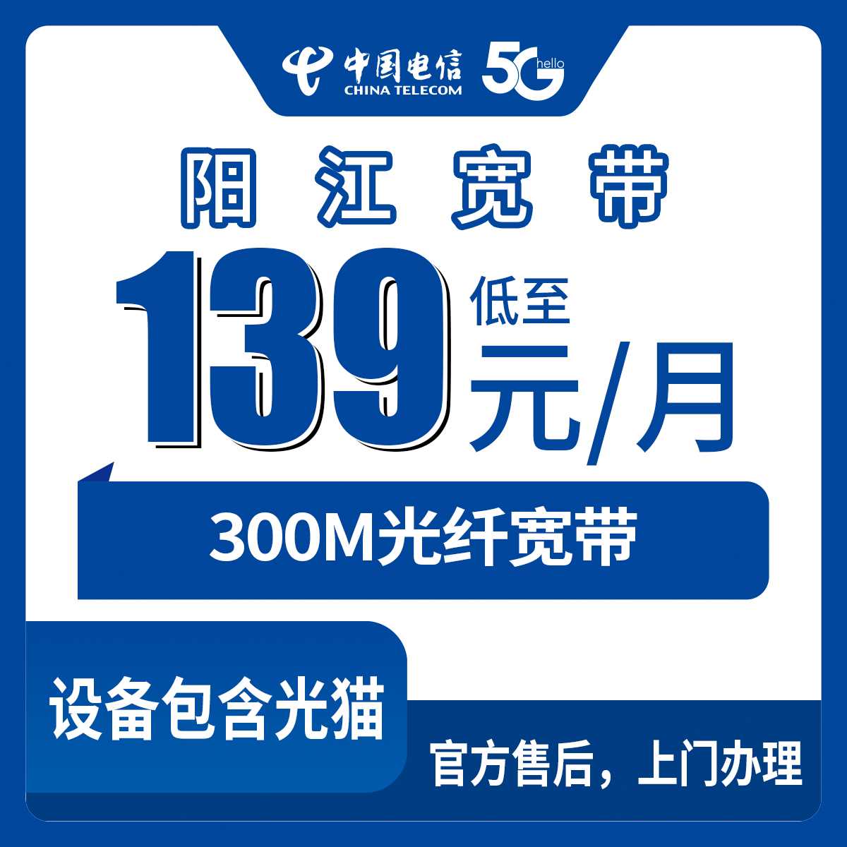 2026年8月31日广东省阳江阳春市电信300M宽带129元月包实测，从申请到上门安装全记录避坑