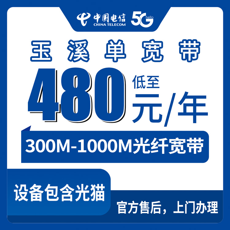 2026年8月11日云南玉溪华宁县电信宽带360元包年实测分享，300M和1000M怎么选