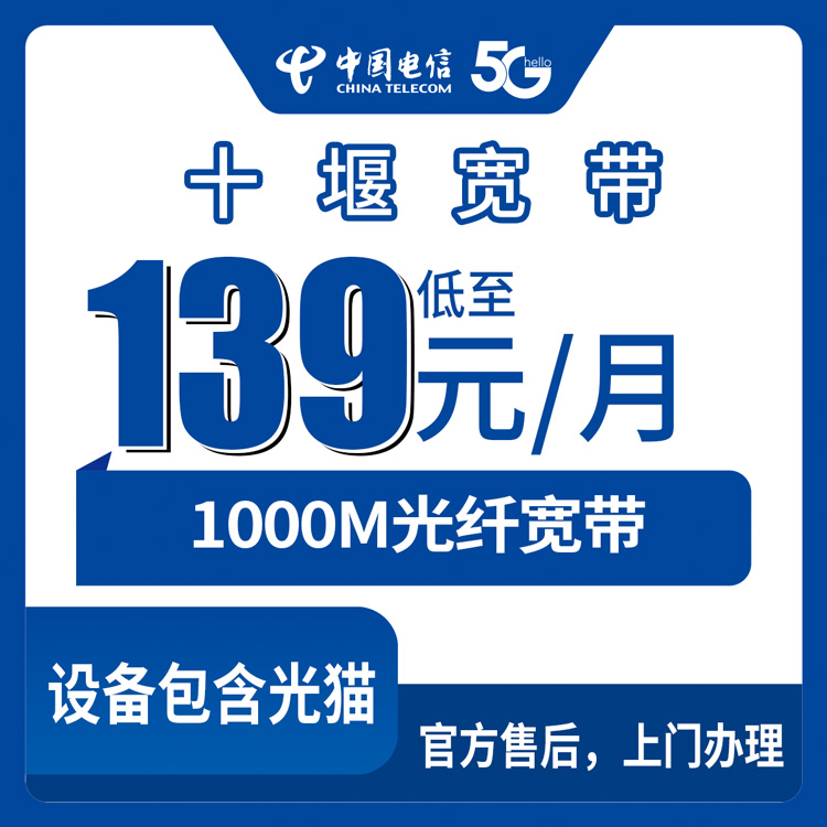 2026年8月28日湖北省十堰竹溪县电信千兆宽带装完实测，139元月包到底行不行