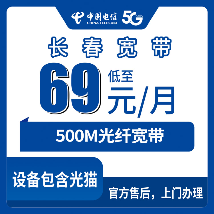 2026年8月12日吉林省长春农安县电信宽带69元500M值不值得装？我的真实安装经历和避坑经验分享