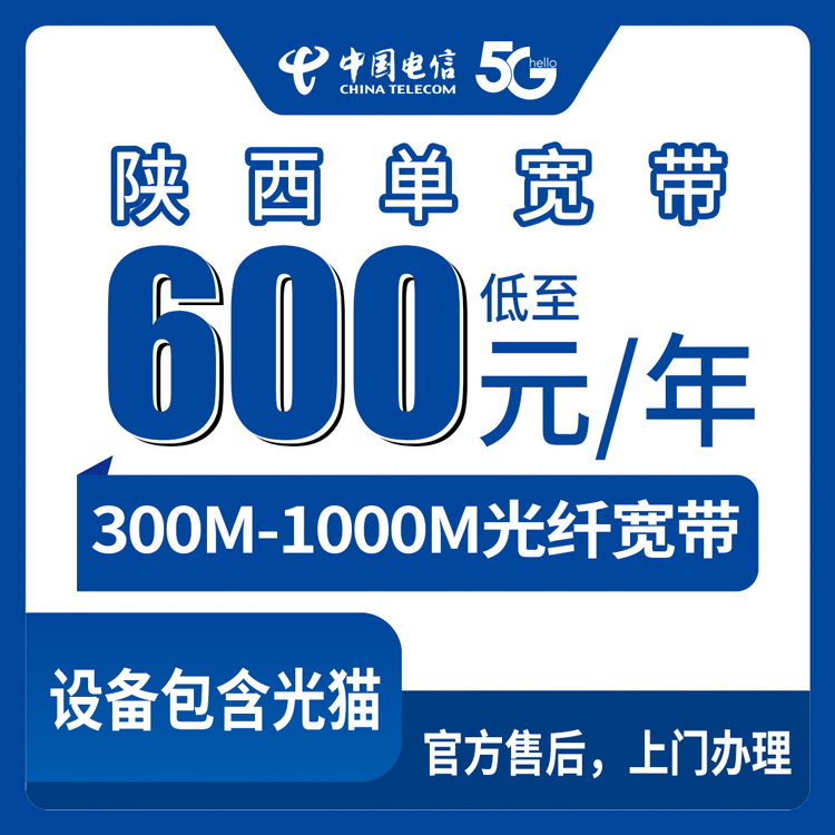 2026年8月8日陕西西安电信宽带多少钱？300M到1000M三个档位实测感受，附避坑经验