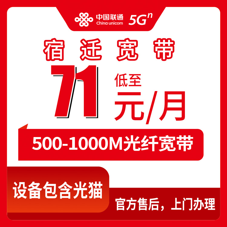 2026年8月10日江苏宿迁宿城区联通宽带分享：500M到千兆六档套餐真实数据，装之前先看这篇