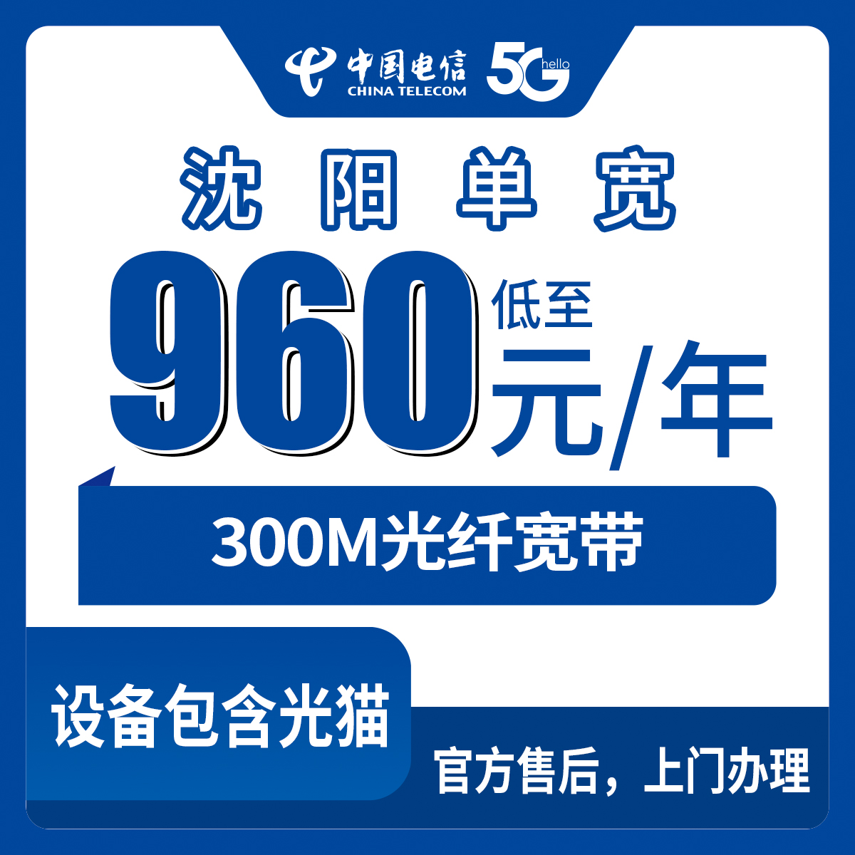 2026年8月10日辽宁省沈阳苏家屯区电信960元包年300M单宽带，线上申请到师傅上门全记录
