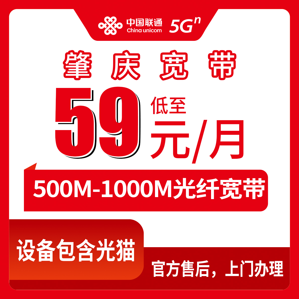2026年8月14日广东肇庆怀集县联通宽带实测，500M月包59元起，附全线避坑指南