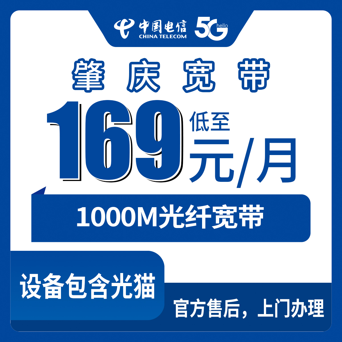 2026年8月29日广东省肇庆鼎湖区电信千兆宽带，169-199元月包实测分享
