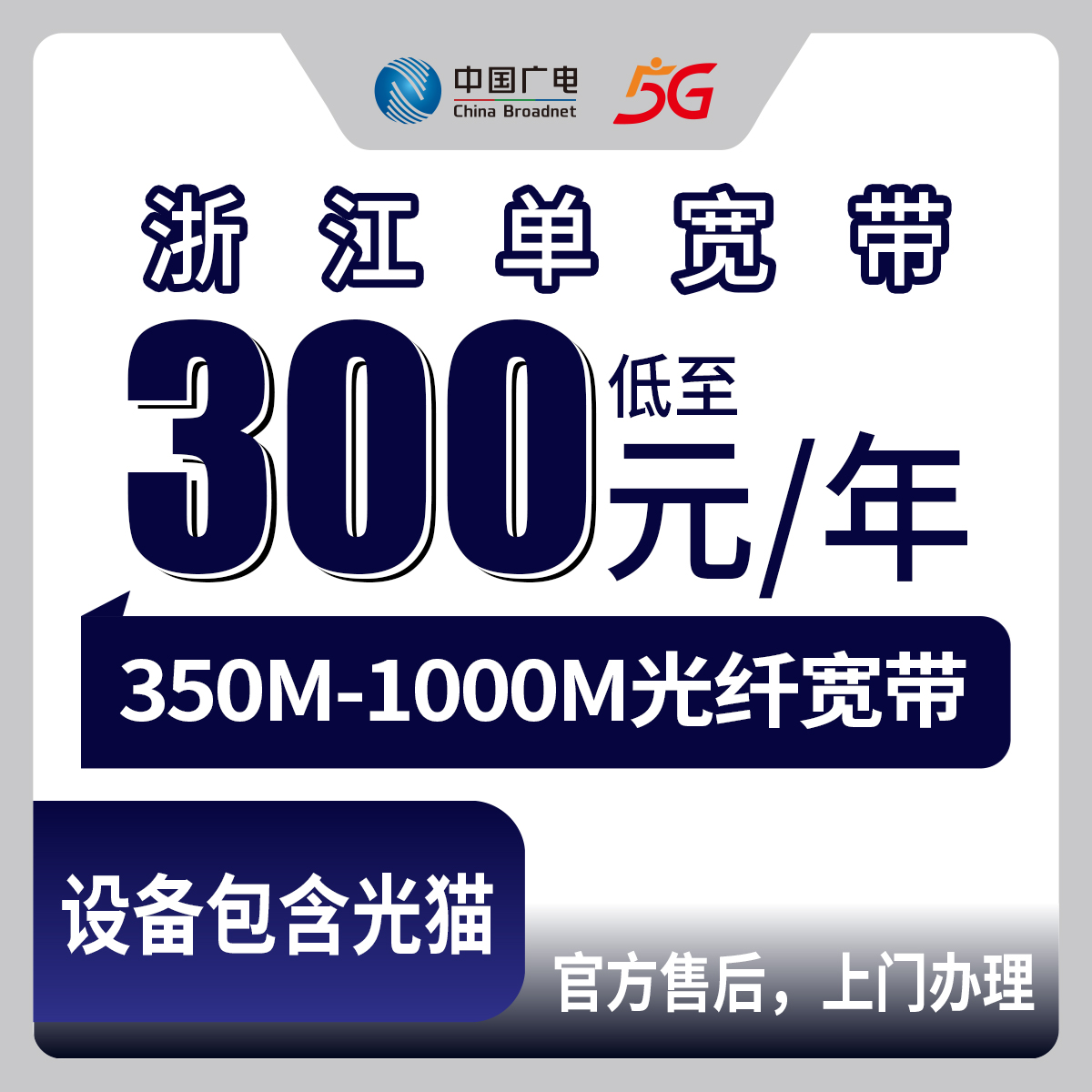 2026年8月10日浙江杭州拱墅区广电宽带套餐实测分享，350M到1000M多档可选，360元起一年