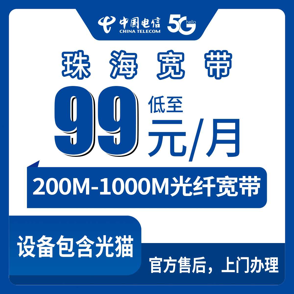 2026年8月31日广东珠海斗门区电信宽带怎么选？300M到2000M月包套餐实测分享