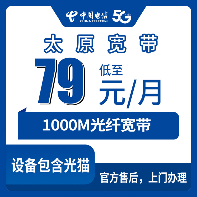 2026年8月28日山西太原清徐县电信1000M宽带79元起，申请流程与踩坑经验一次说清