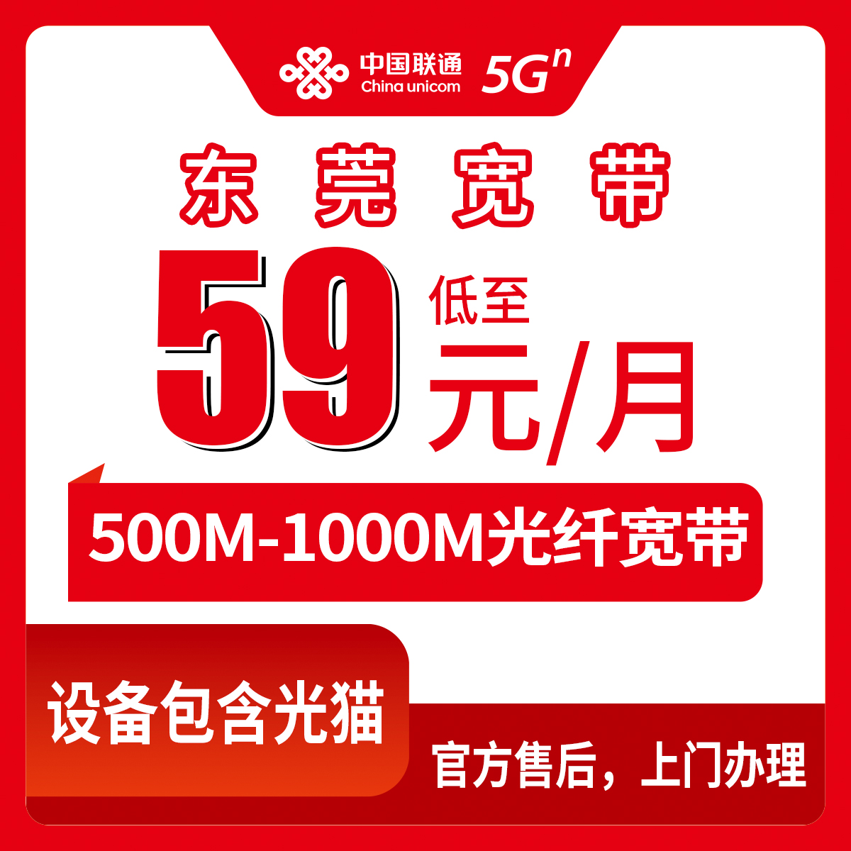 2026年8月10日东莞万江区联通宽带实测分享：59元起步500M，千兆79元到底值不值？