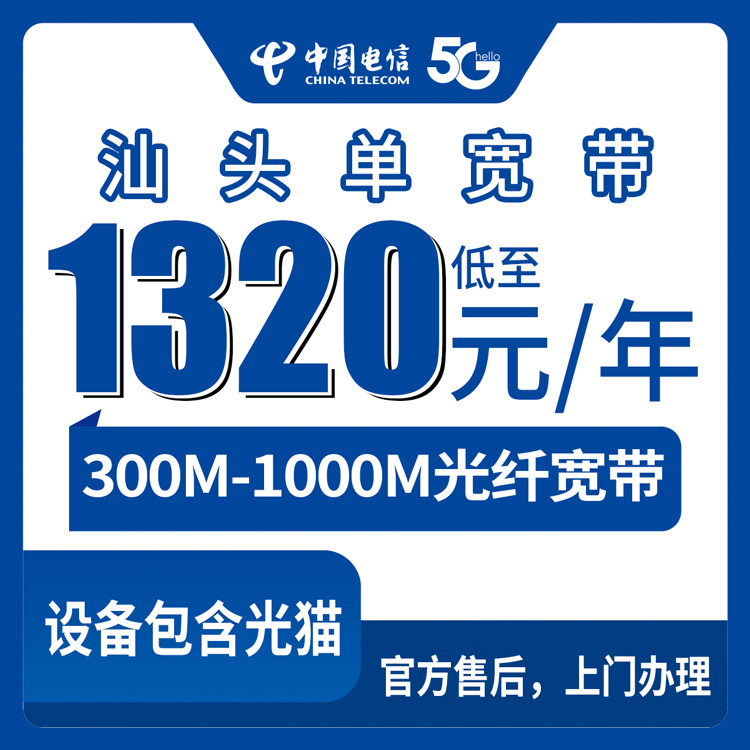 2026年8月10日广东省汕头濠江区电信单宽带包年套餐实测分享，300M和1000M怎么选看完就懂