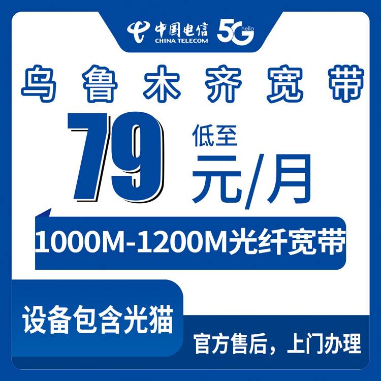 2026年8月30日天山区装电信宽带怎么选？1000M包年960元，1200M月付119元，真实经历讲透