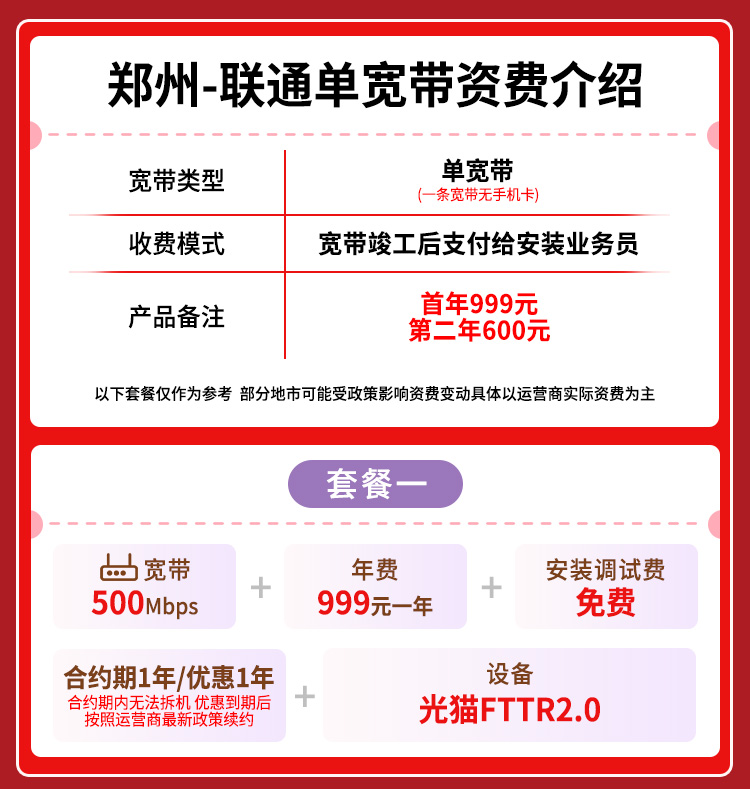 宽带套餐详情图