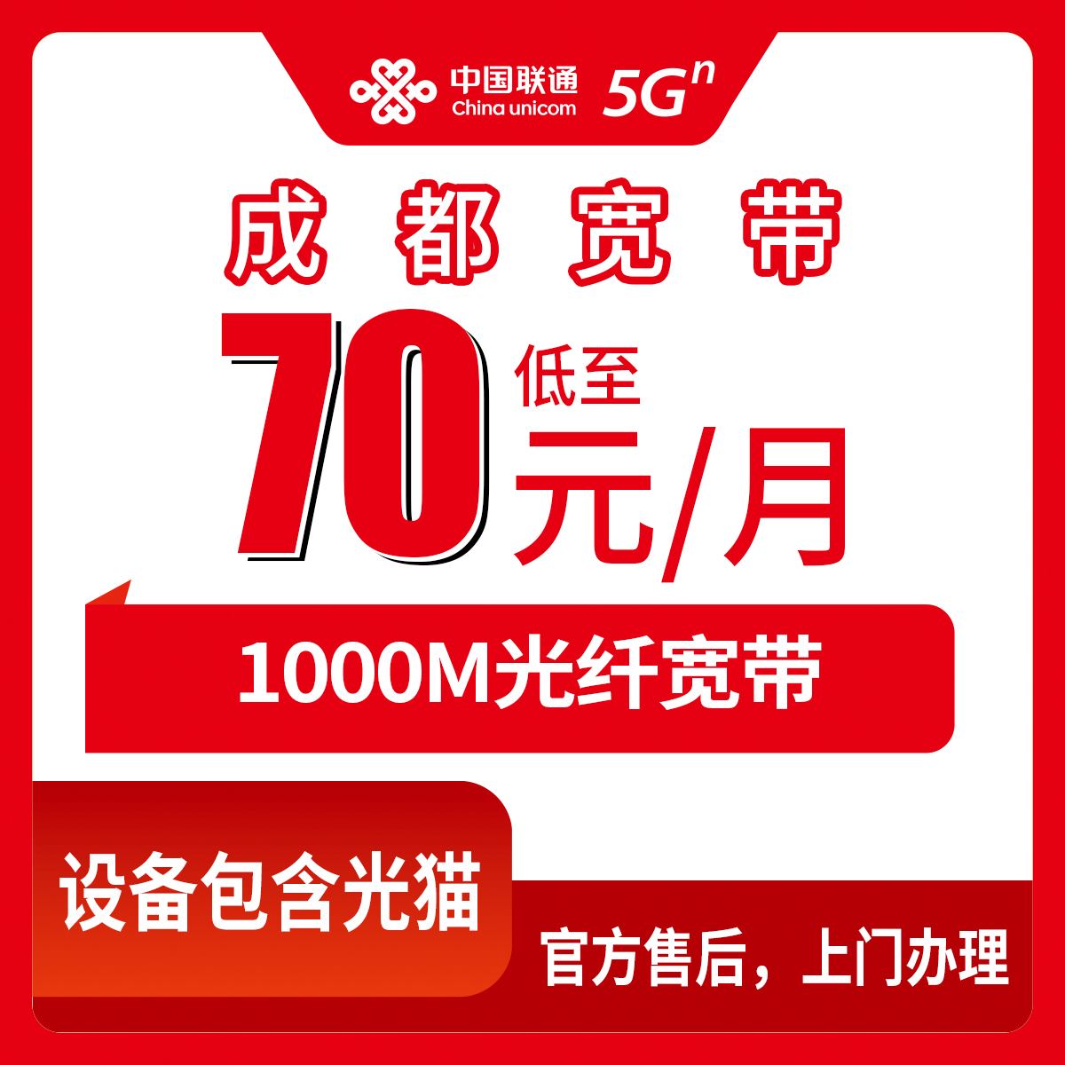 2026年8月13日四川成都新都区联通千兆宽带怎么选？3个档位实测账单分享