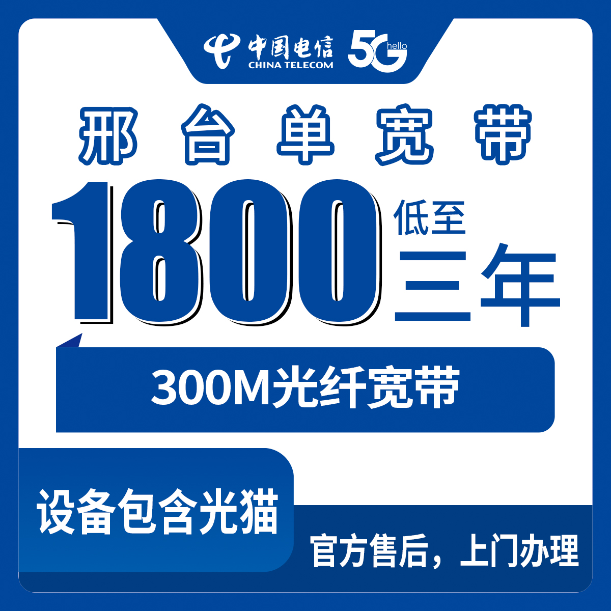 2026年8月河北邢台广宗县电信宽带多少钱？1800元包3年值不值？咱老百姓真实体验分享
