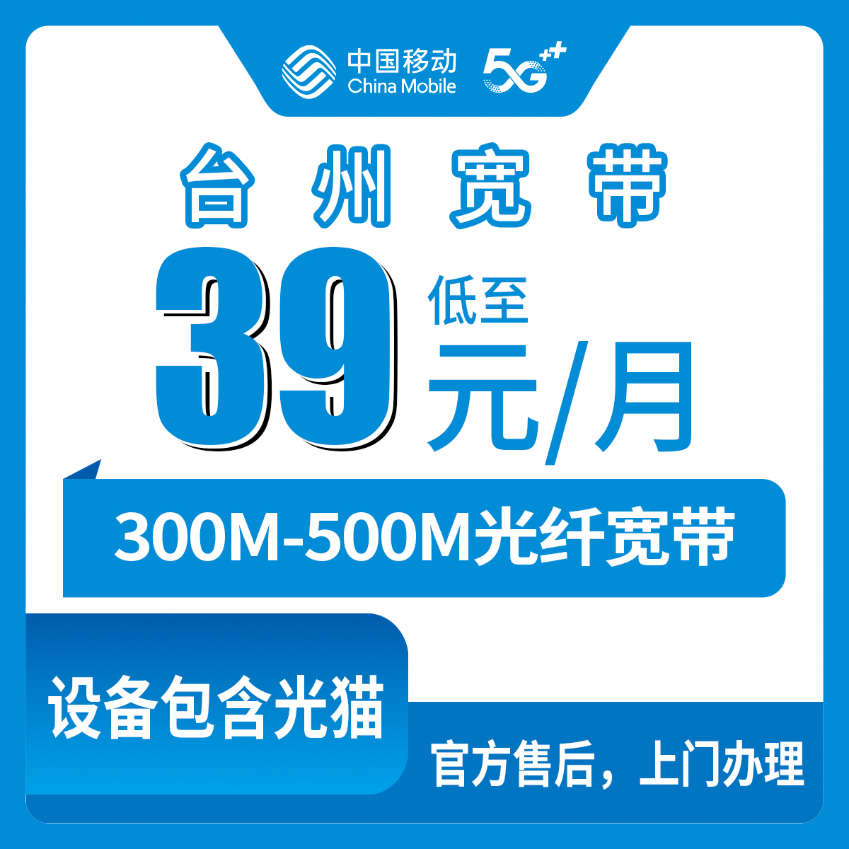 2026年8月10日在椒江区办了移动300M宽带，39元一个月到底值不值？说说真实体验
