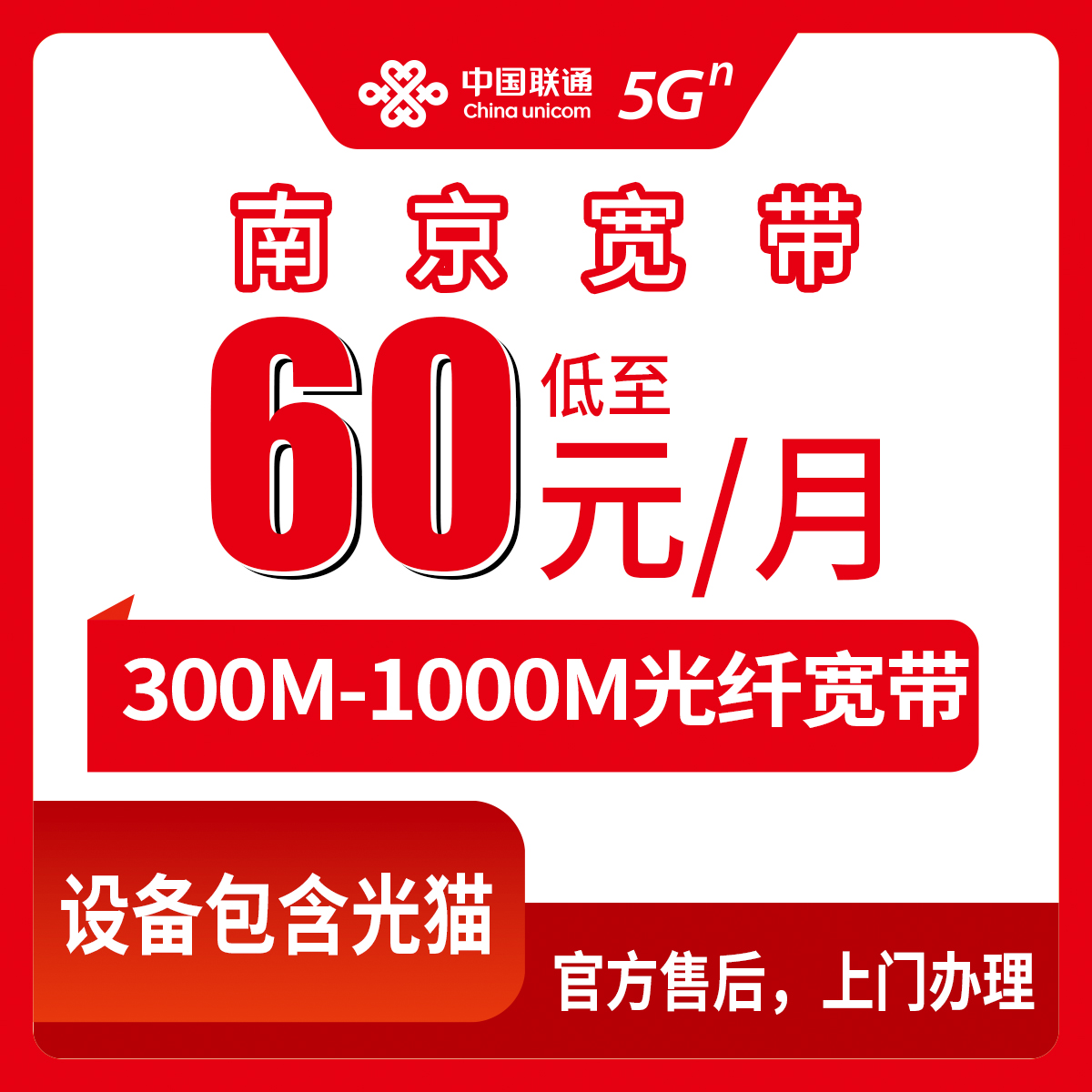 2026年8月10日江苏南京六合区联通月包宽带实测分享，300M到1000M六个档位怎么选不踩坑