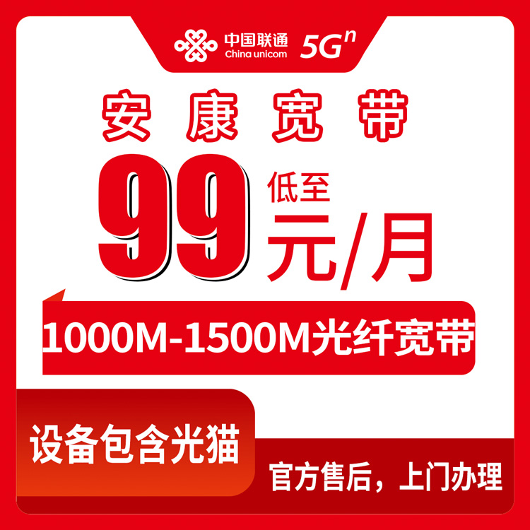 2026年8月12日陕西省安康汉阴县联通宽带实测：1000M-1500M月包套餐，99元起，附避坑指南